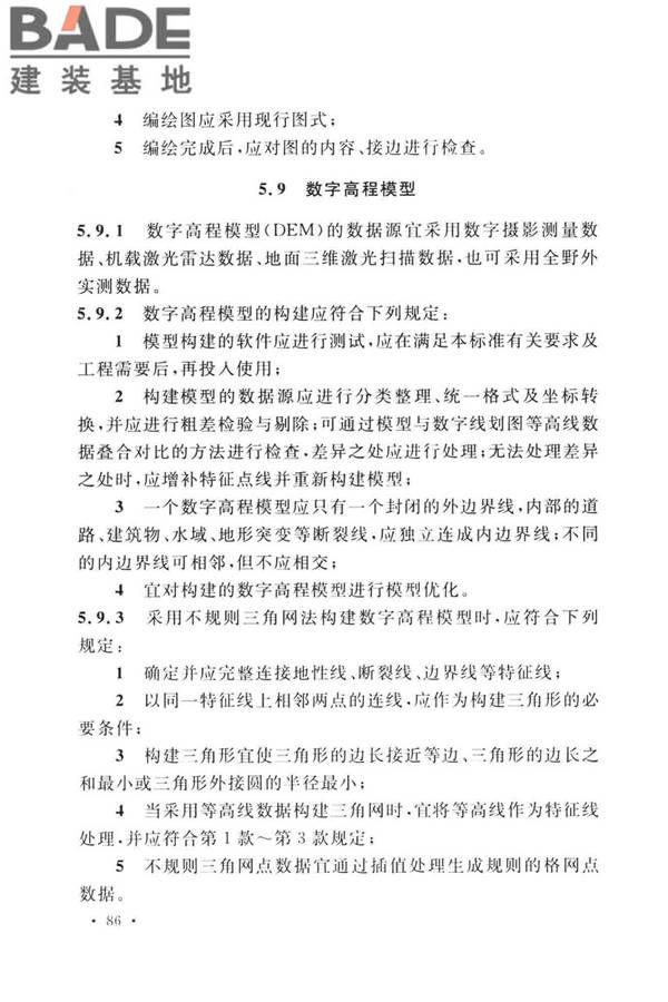 工程测量标准_页面_099.jpg