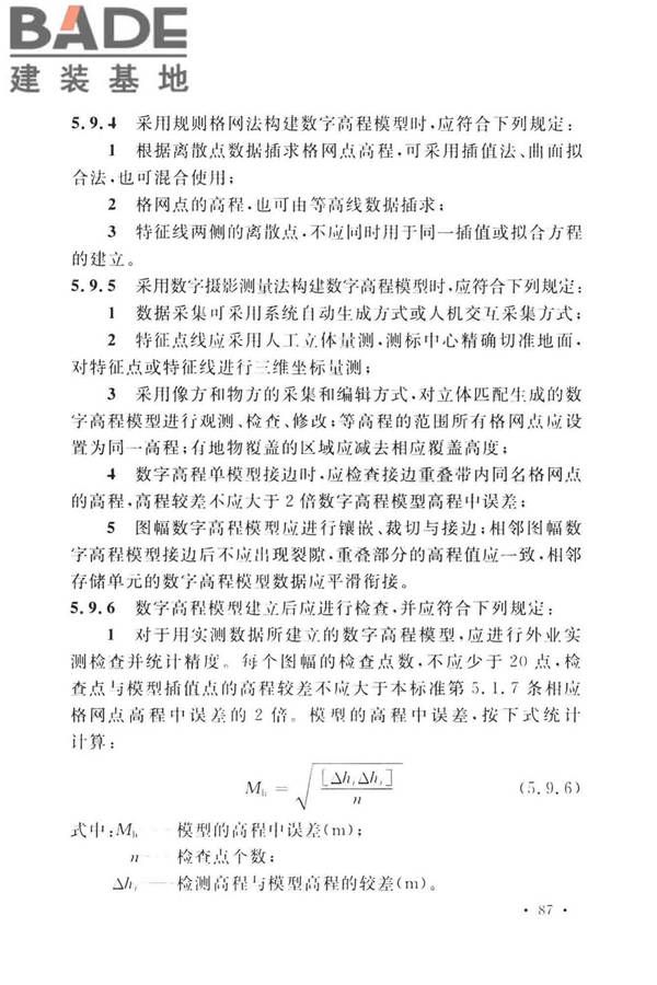 工程测量标准_页面_100.jpg