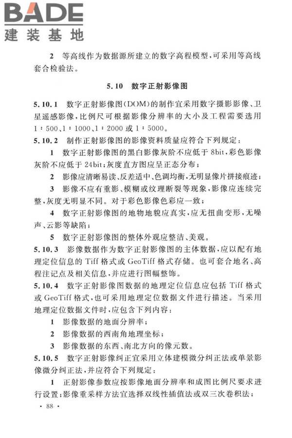 工程测量标准_页面_101.jpg