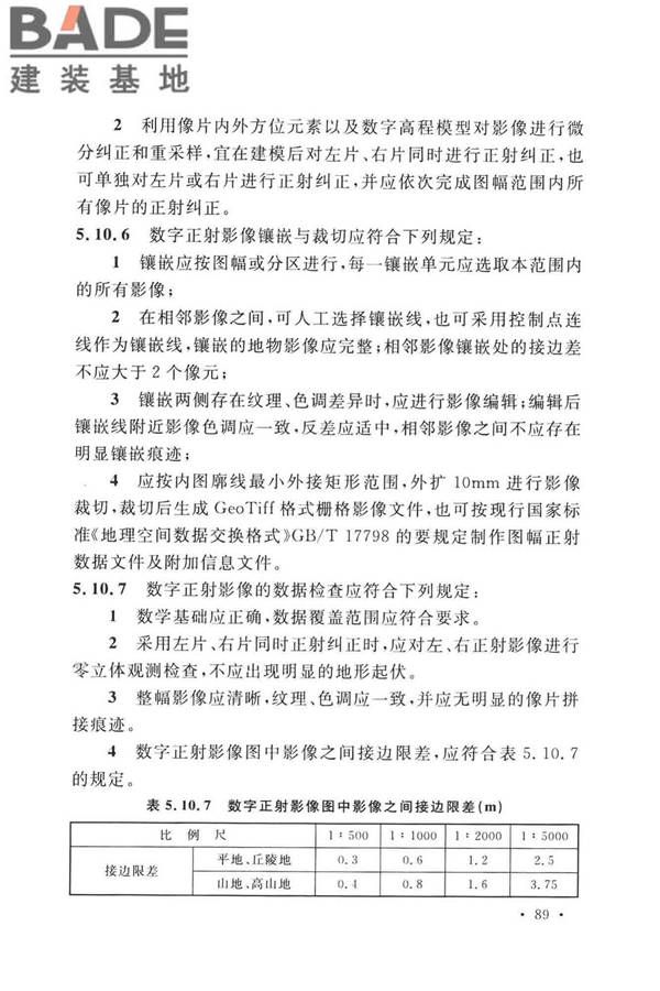 工程测量标准_页面_102.jpg