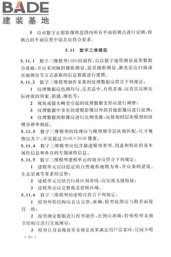 工程测量标准_页面_103.jpg