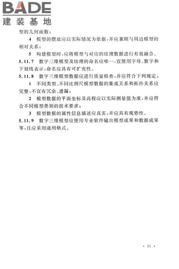工程测量标准_页面_104.jpg