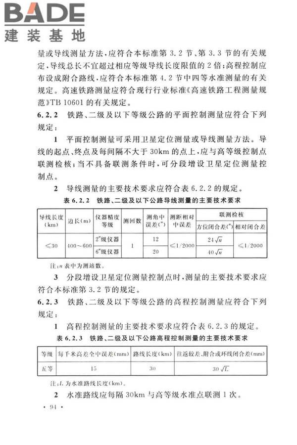 工程测量标准_页面_107.jpg