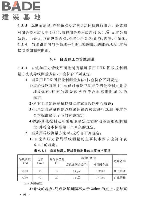 工程测量标准_页面_111.jpg