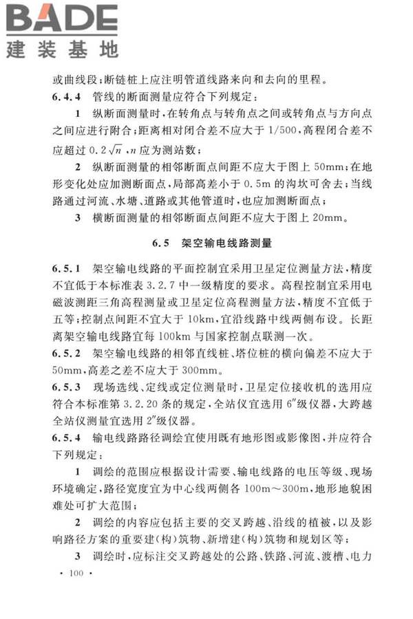 工程测量标准_页面_113.jpg
