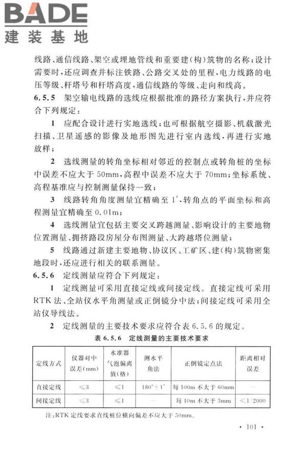 工程测量标准_页面_114.jpg