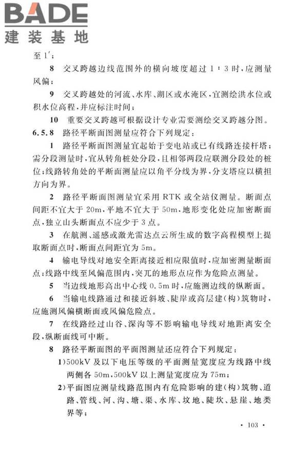 工程测量标准_页面_116.jpg
