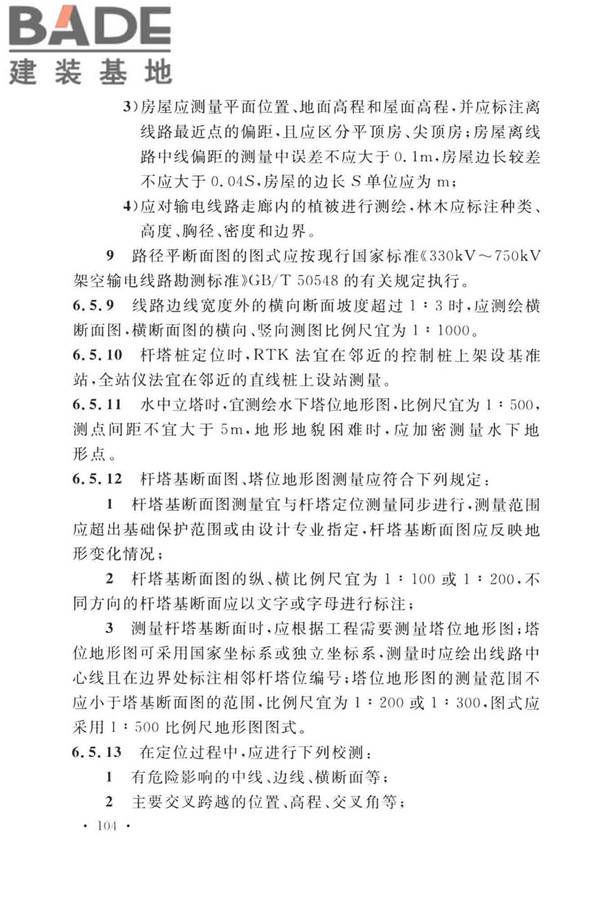 工程测量标准_页面_117.jpg