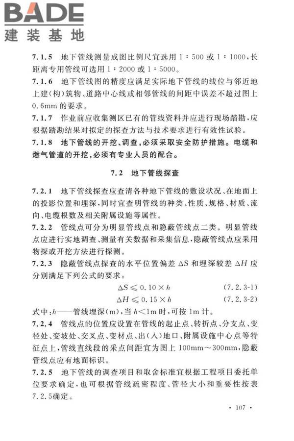 工程测量标准_页面_120.jpg