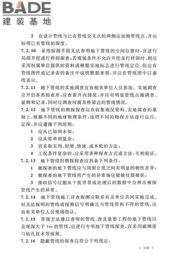 工程测量标准_页面_122.jpg