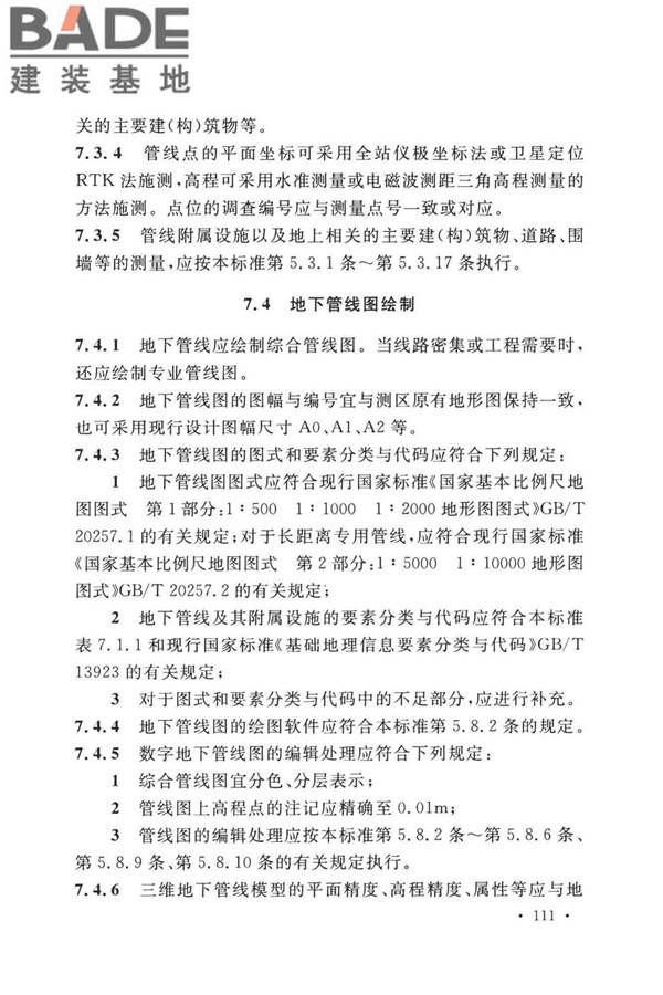 工程测量标准_页面_124.jpg