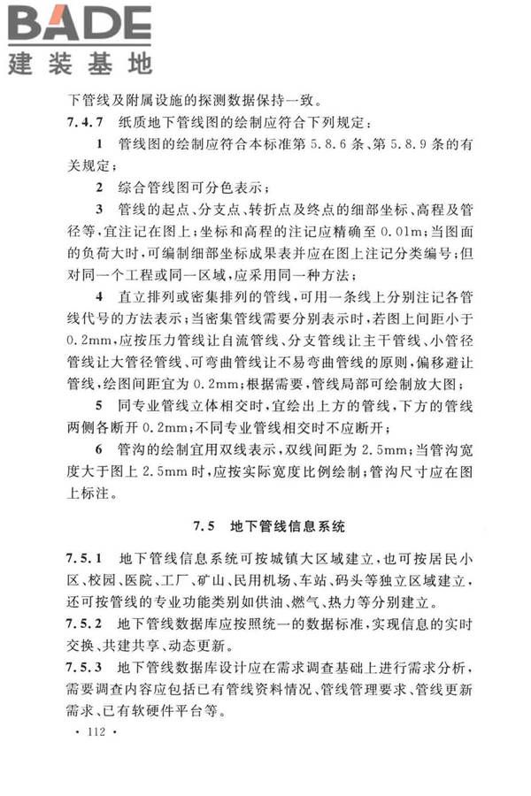 工程测量标准_页面_125.jpg