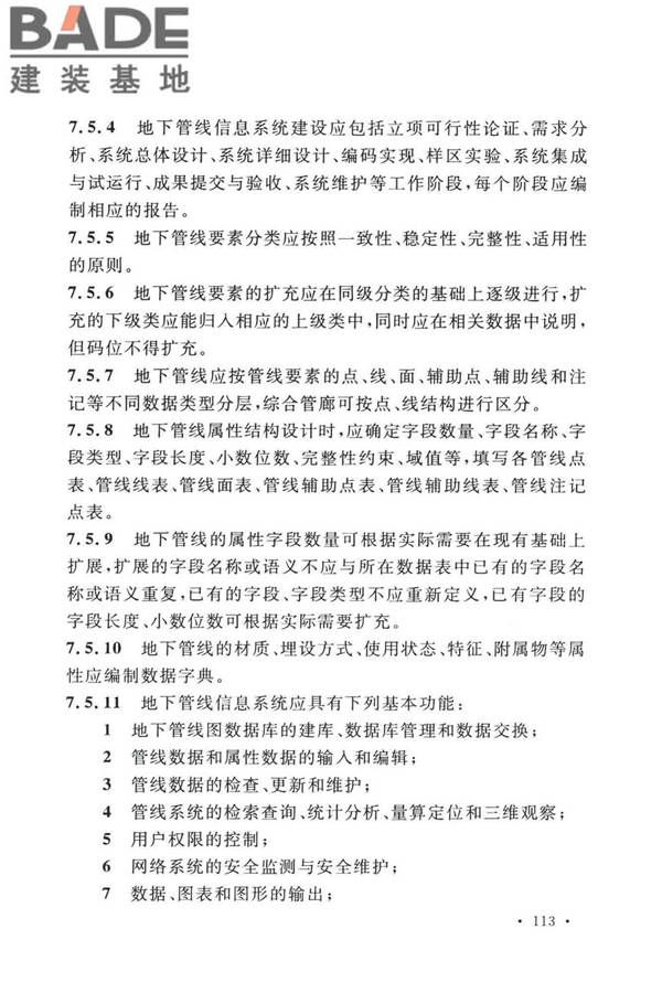 工程测量标准_页面_126.jpg