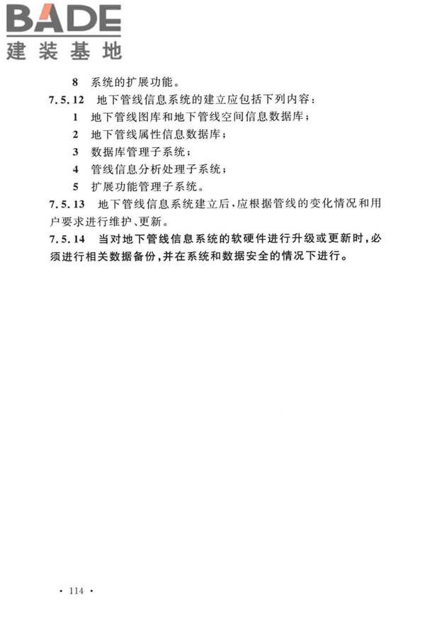 工程测量标准_页面_127.jpg