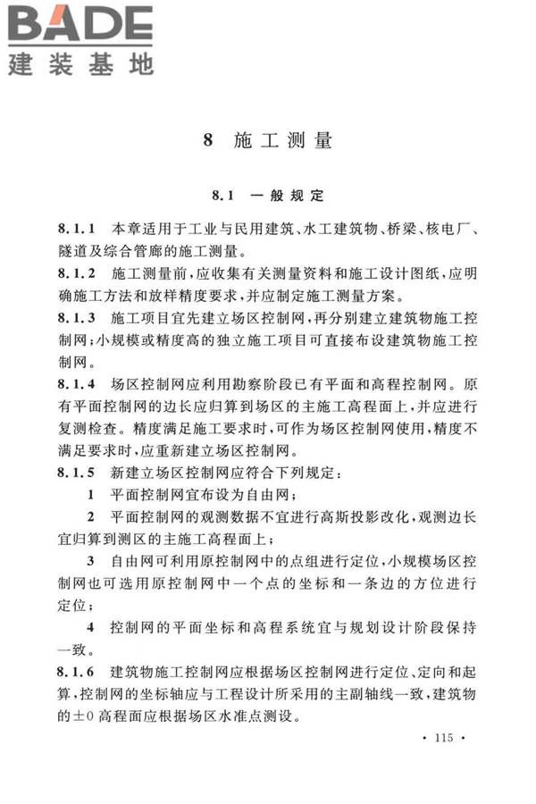 工程测量标准_页面_128.jpg