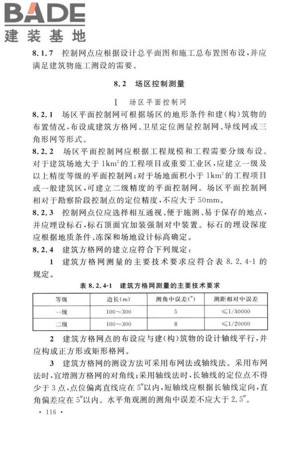 工程测量标准_页面_129.jpg