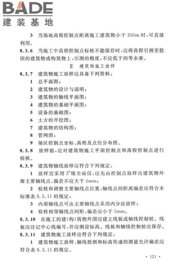 工程测量标准_页面_134.jpg