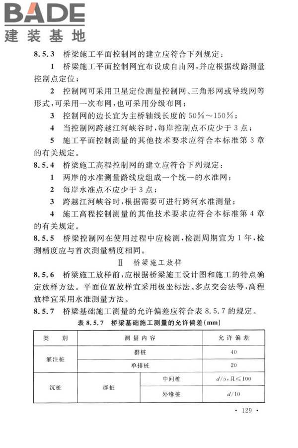 工程测量标准_页面_142.jpg