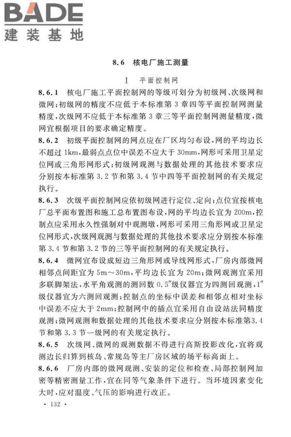 工程测量标准_页面_145.jpg