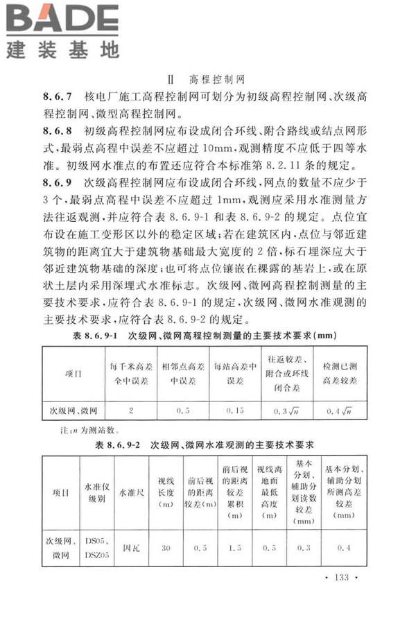 工程测量标准_页面_146.jpg