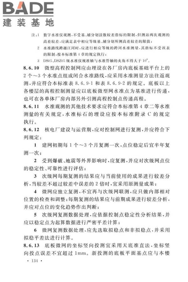 工程测量标准_页面_147.jpg