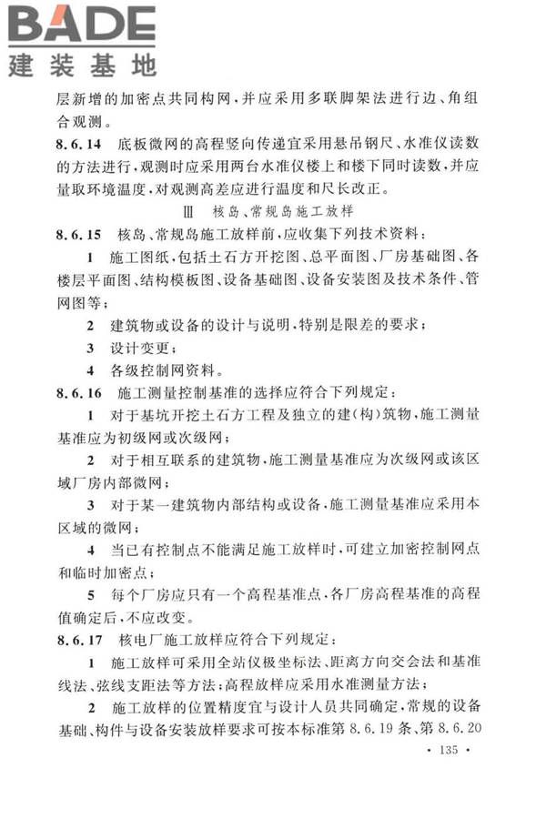 工程测量标准_页面_148.jpg