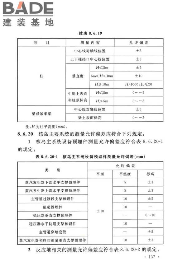 工程测量标准_页面_150.jpg