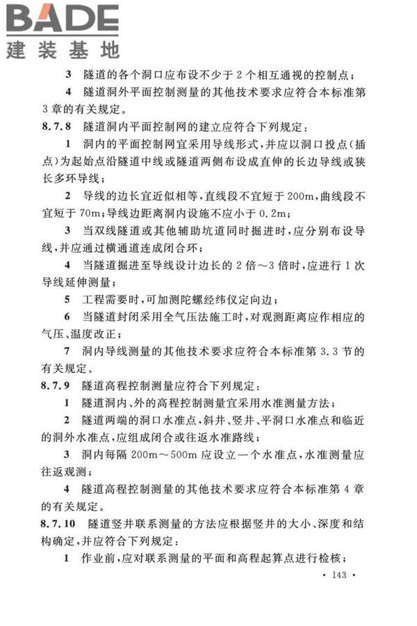 工程测量标准_页面_156.jpg