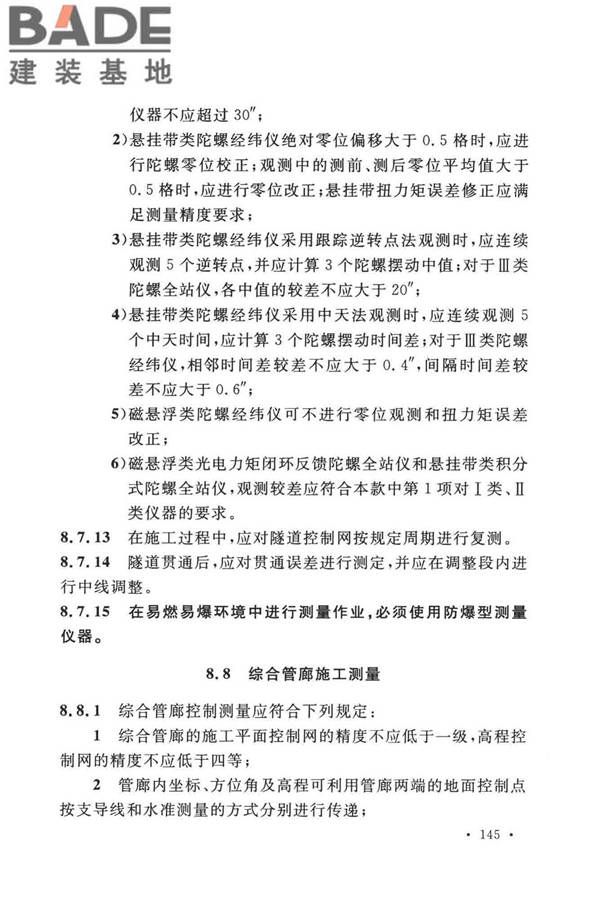 工程测量标准_页面_158.jpg