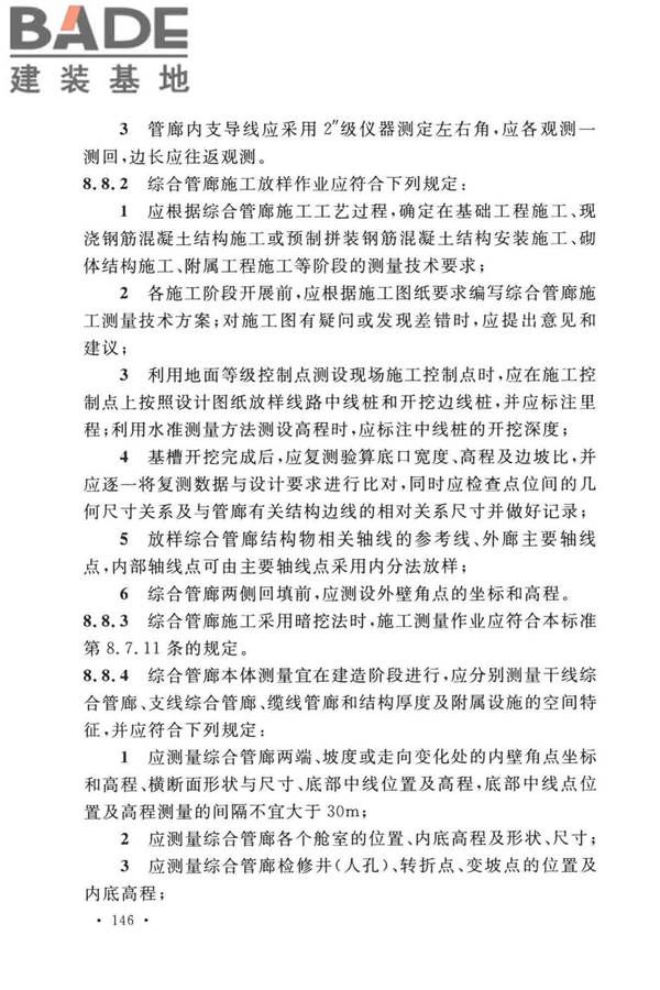 工程测量标准_页面_159.jpg
