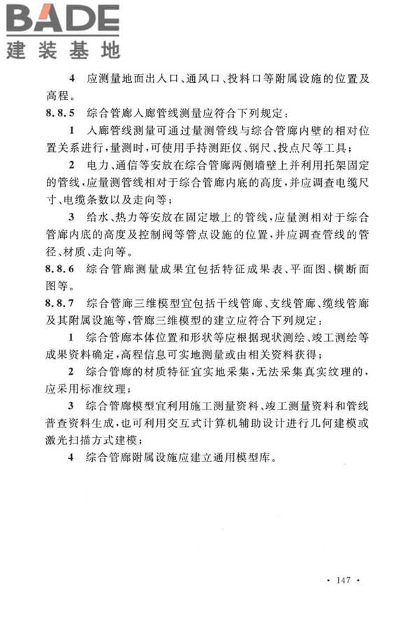 工程测量标准_页面_160.jpg