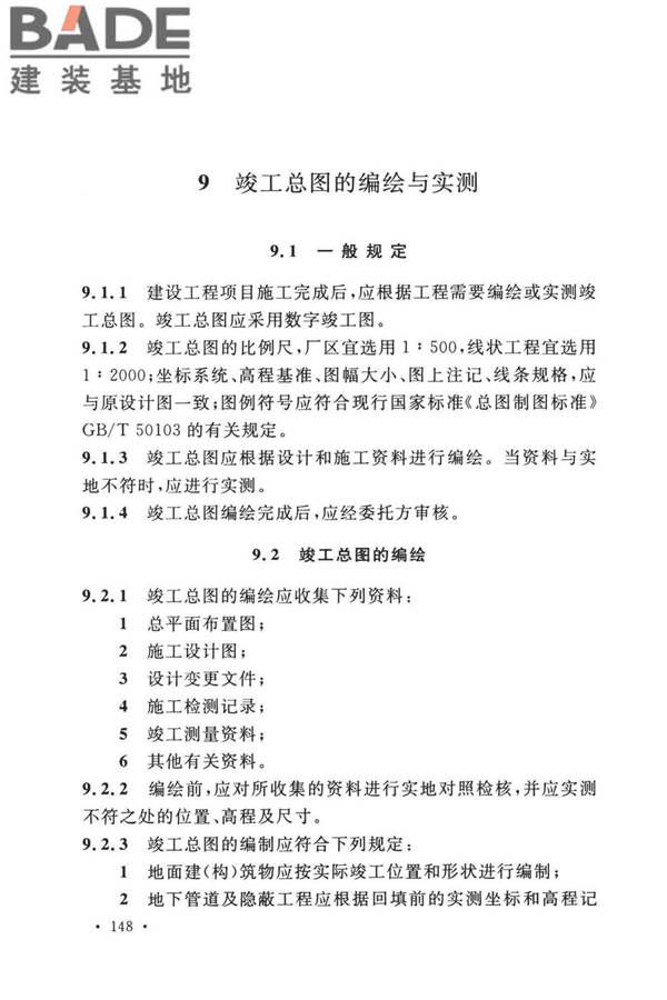 工程测量标准_页面_161.jpg