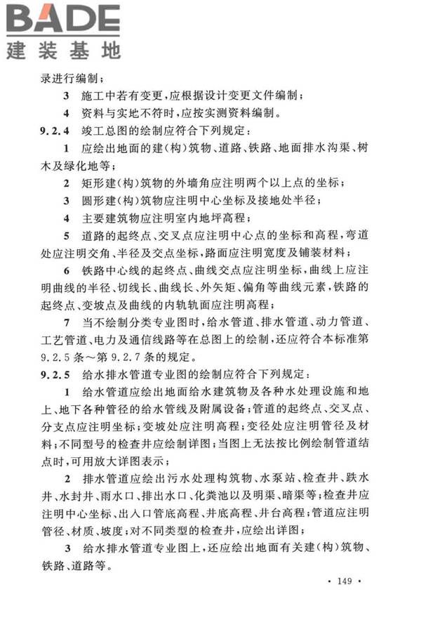 工程测量标准_页面_162.jpg
