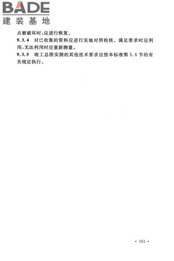工程测量标准_页面_164.jpg
