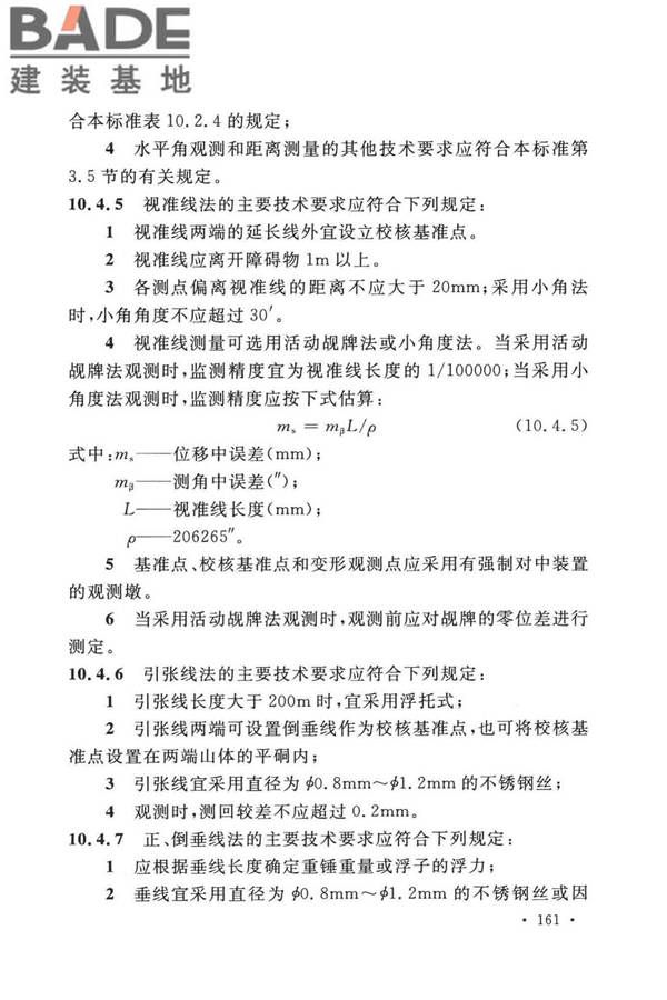 工程测量标准_页面_174.jpg