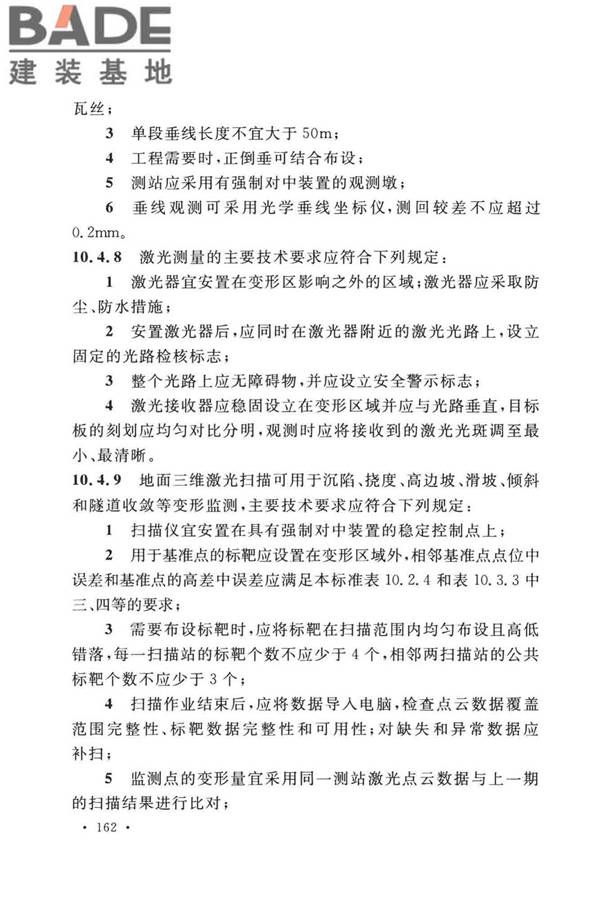 工程测量标准_页面_175.jpg