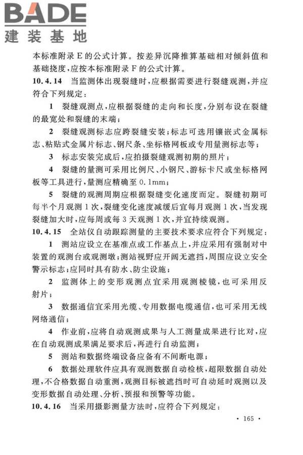 工程测量标准_页面_178.jpg