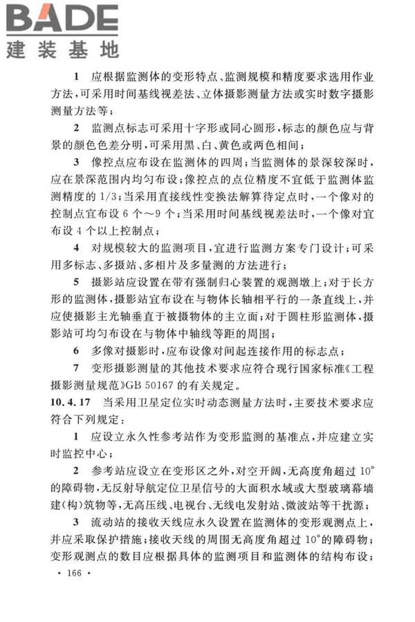 工程测量标准_页面_179.jpg