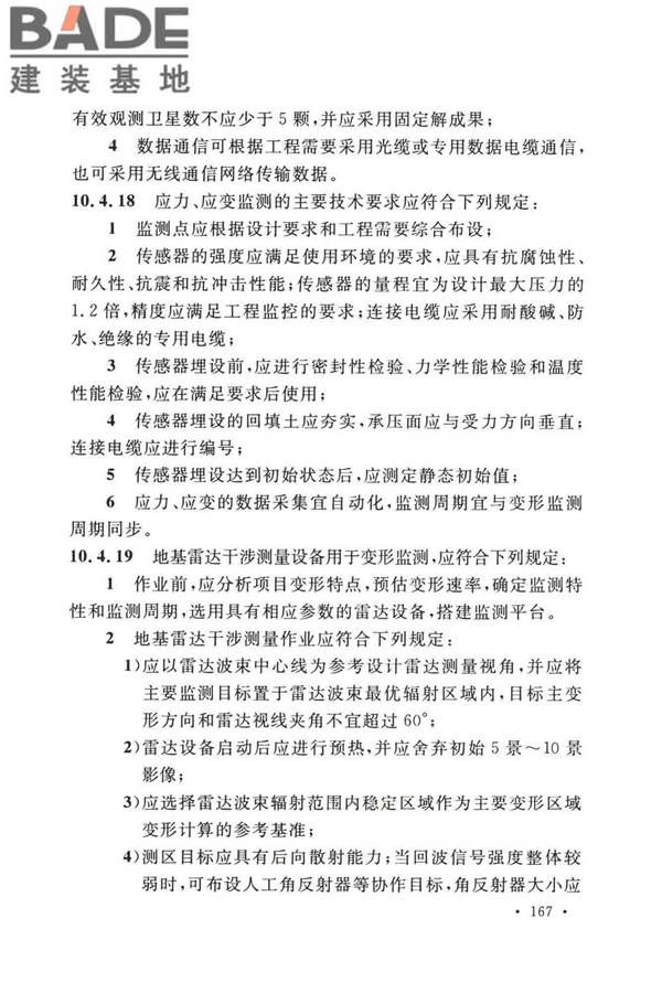 工程测量标准_页面_180.jpg