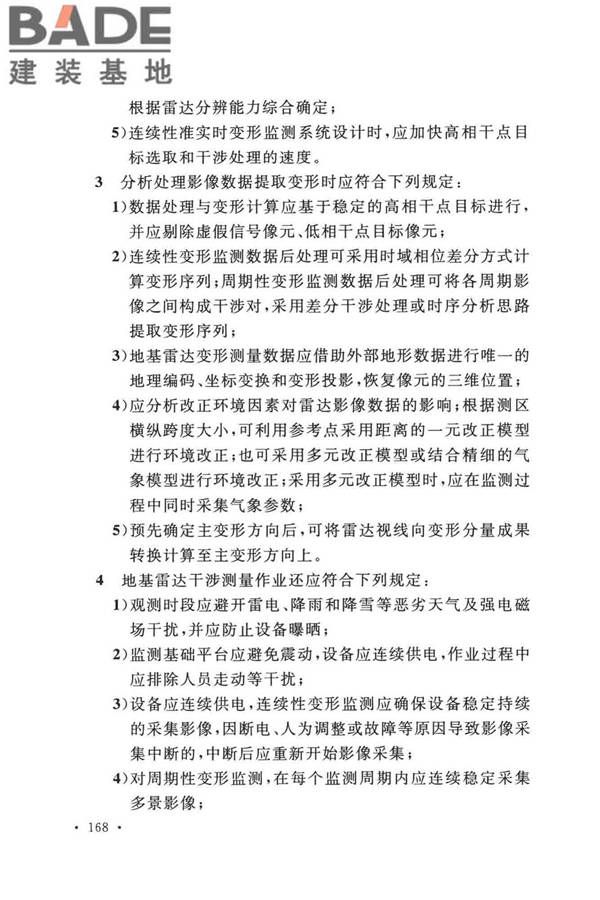 工程测量标准_页面_181.jpg
