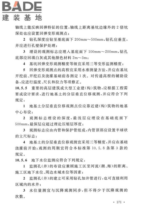 工程测量标准_页面_184.jpg