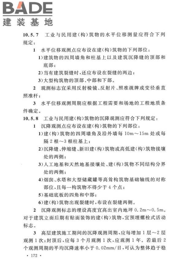 工程测量标准_页面_185.jpg