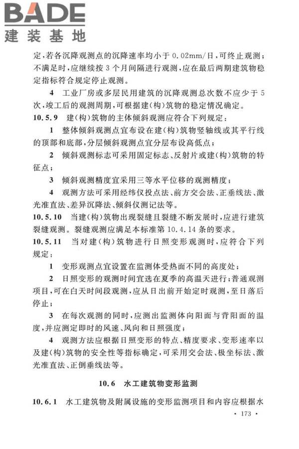 工程测量标准_页面_186.jpg