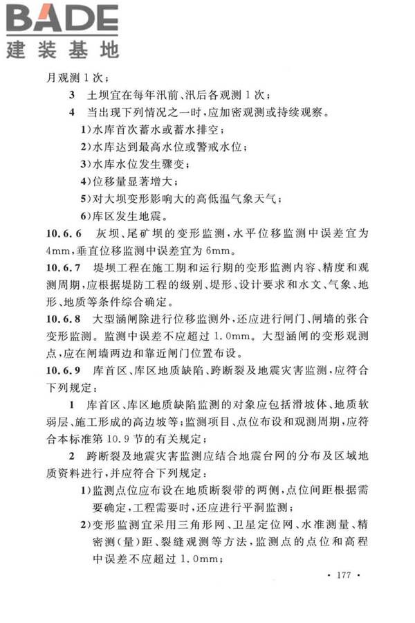 工程测量标准_页面_190.jpg