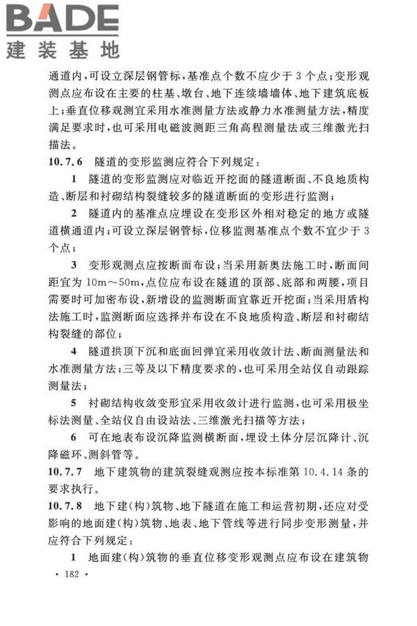 工程测量标准_页面_195.jpg