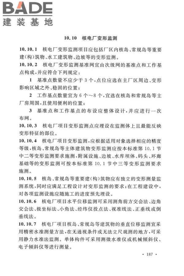 工程测量标准_页面_200.jpg