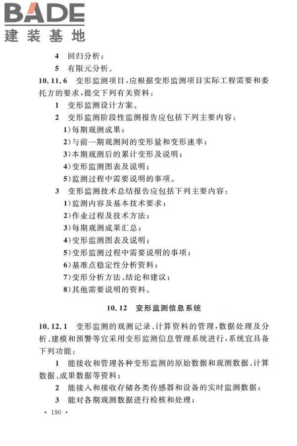 工程测量标准_页面_203.jpg