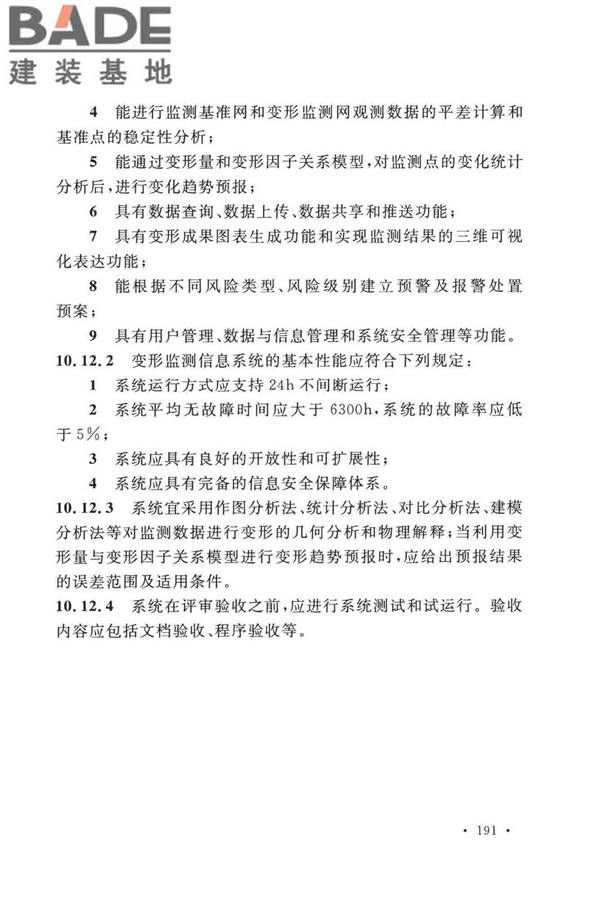 工程测量标准_页面_204.jpg