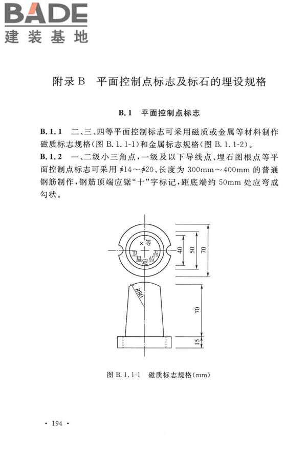 工程测量标准_页面_207.jpg