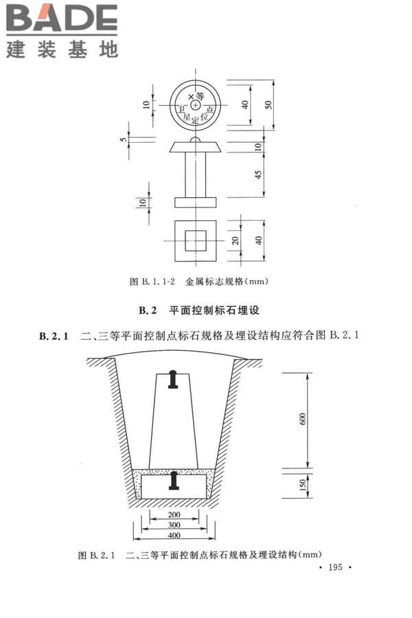 工程测量标准_页面_208.jpg